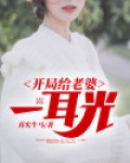 开局给老婆一耳光