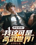 高科技神豪系统
