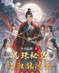回到古代当太监电视剧