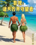 诸天万界守门人
