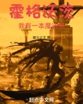 霍格沃茨：我有一本魔法书