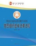 党团组织选举法律法规