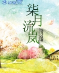 柒月流岚