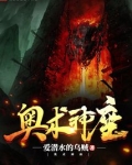 奥术神座等级划分