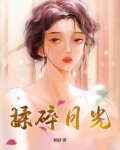 揉碎月光表达了诗人怎样的感情