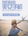 我的贴身美女手机