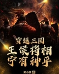 乱世匪王最新章节全文阅读