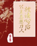 公主她受命于天 郑