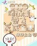 大魔王穿到幼儿园,奶凶带飞反派