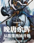 晚唐余晖