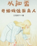 从知否开始做位面商人
