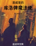 漫威里的库洛牌魔法使