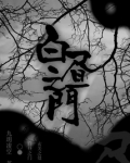 白昼之门