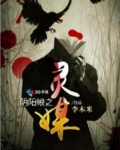 阴阳眼之瞳灵公馆 电影在线观看