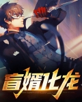 废婿梦中化龙
