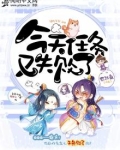 今天任务又失败了