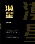 漠星