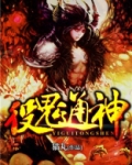 役鬼通神