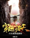 穿越诸天:只有我知道剧情