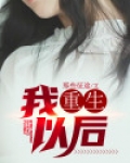我重生以后父皇也重生了