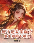 重生之逆子如狼