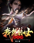 巫师转世的人很笨吗