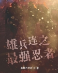 雄兵连之最强妖孽