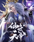 仙武天帝
