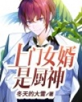 上门女婿是厨神免费阅读