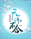 天作不合