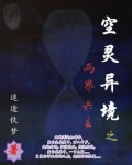 两界空间