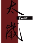 太岁年2024年怎么化解