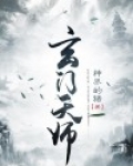 玄门天师