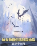 斗罗：从天师府归来的霍雨浩
