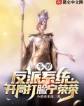 斗罗：反派系统，开局打脸宁荣荣
