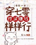 卡车一坐穿七零，撩汉赚钱样样行