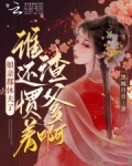 娘亲都休夫了,谁还惯着渣爹啊
