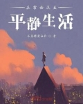 在霍格沃兹平静生活免费阅读