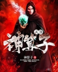 天煞神算子全一