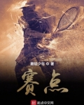 赛点羽毛球馆
