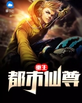 重生都市仙尊漫画免费观看下拉式6漫画