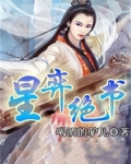 星羿绝书