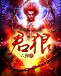 君狼