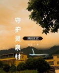 末世回乡种田