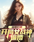 小说第一章 阎君归来