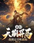 玄幻开局建立杀手势力