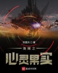 海贼之心灵果实
