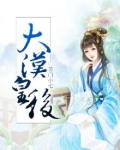 大汉皇后