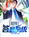 超级红包答题