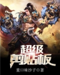 超级剪贴板